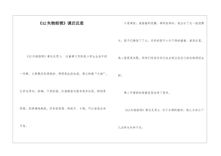 《12失物招领》课后反思-