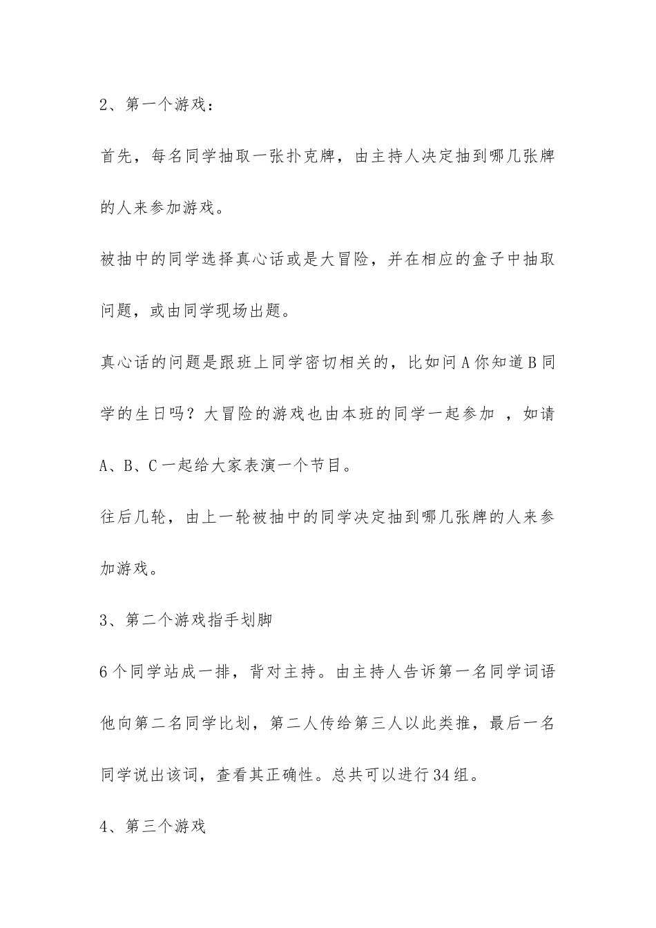 ”同窗的你“大学主题班会活动策划书-_第3页