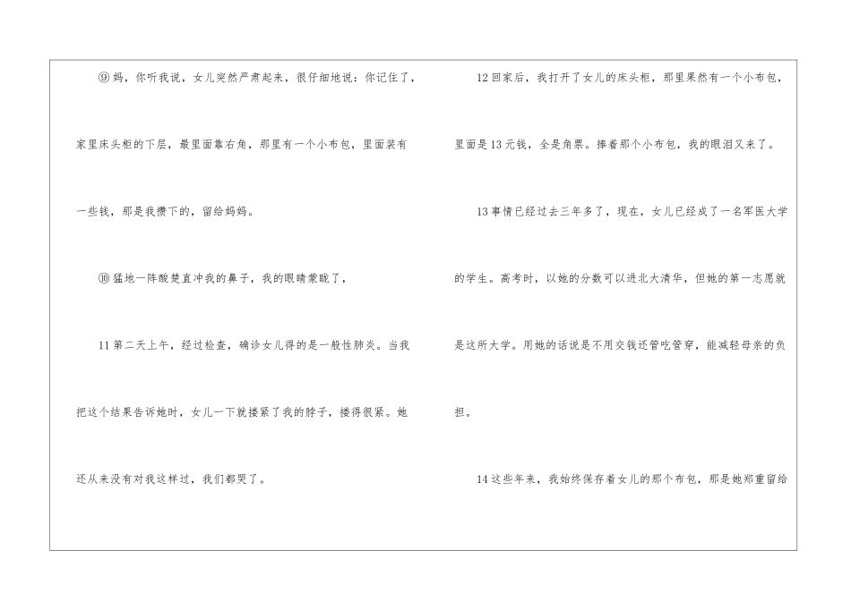 《13元“遗产”》阅读答案-_第3页