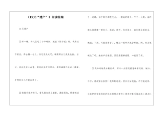 《13元“遗产”》阅读答案-