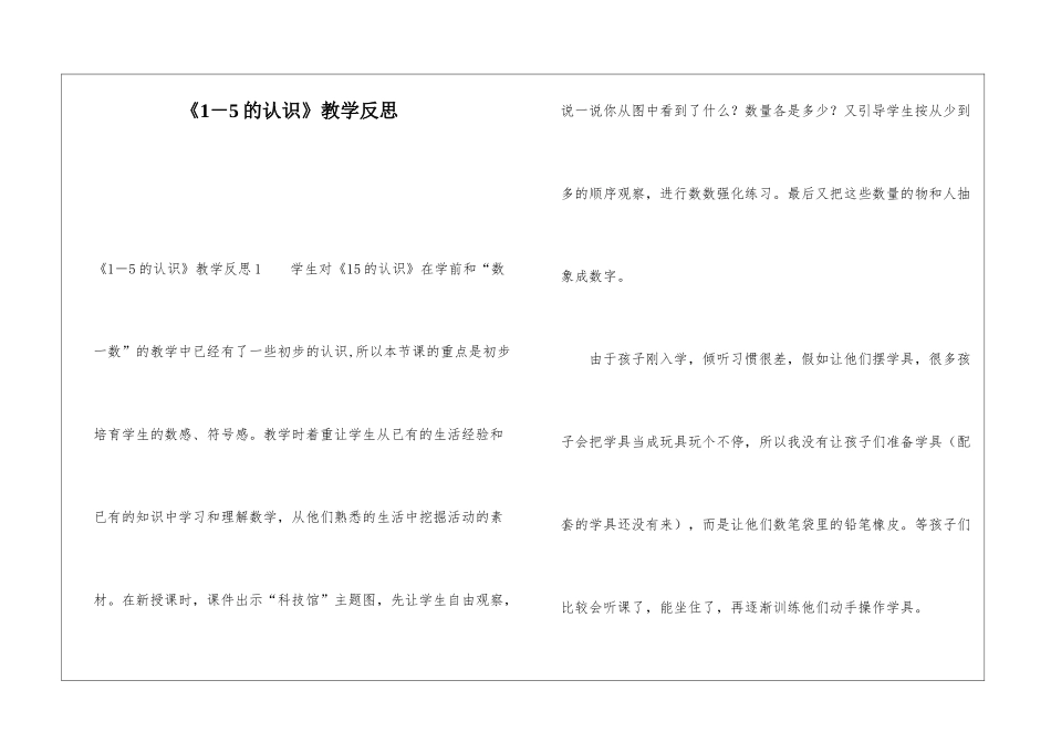 《1-5的认识》教学反思_第1页
