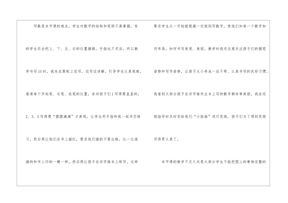 《1-5的认识》教学反思_第2页