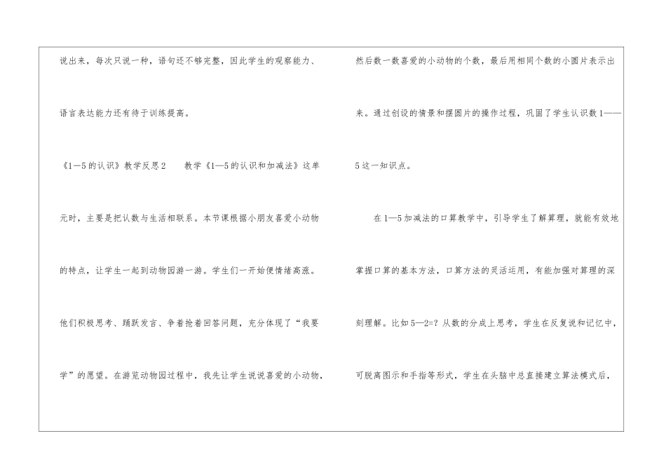《1-5的认识》教学反思_第3页