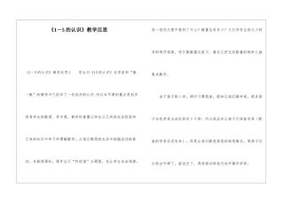 《1-5的认识》教学反思