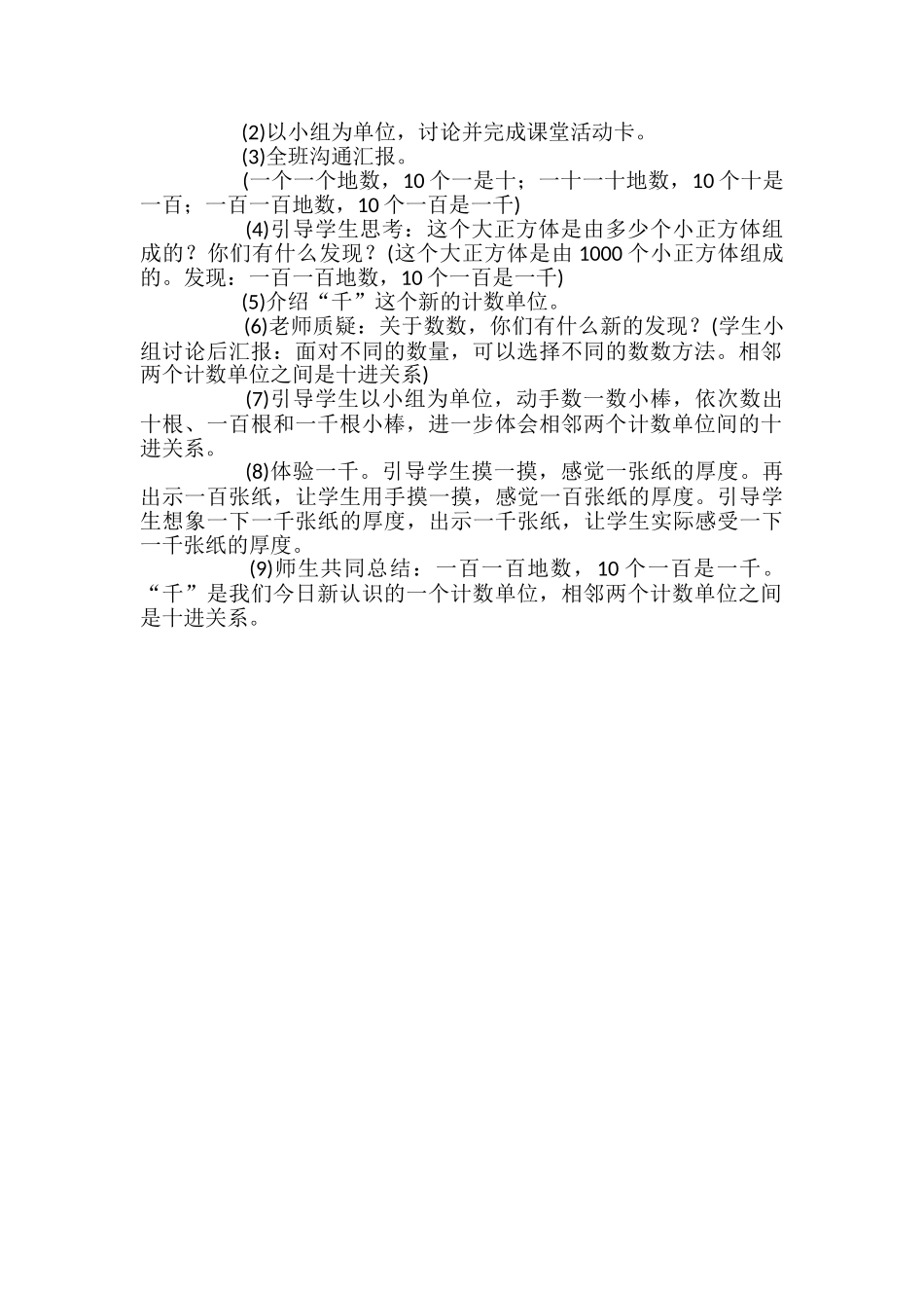 《1000以内数的读写》说课稿_第2页