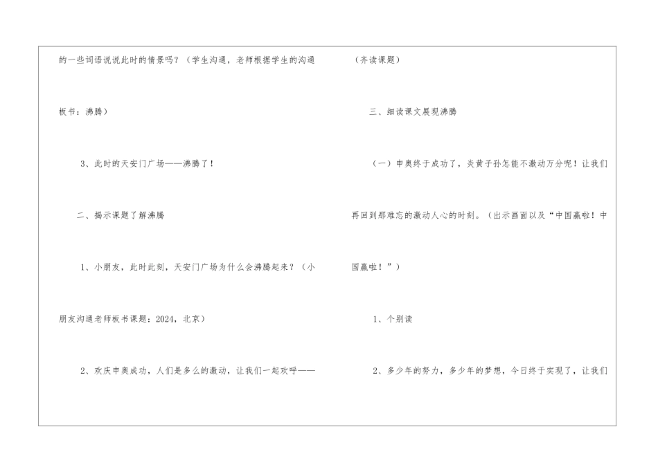《2024-北京》第二课时教学设计-_第2页