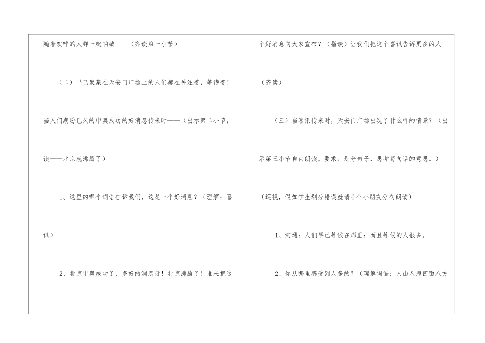 《2024-北京》第二课时教学设计-_第3页
