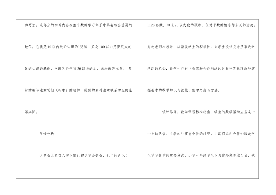 《11～20各数的认识》优质课教学设计_第3页