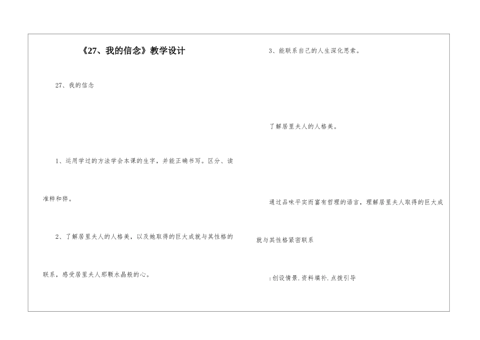 《27、我的信念》教学设计-_第1页