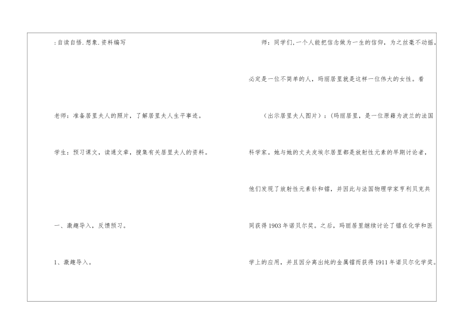 《27、我的信念》教学设计-_第2页