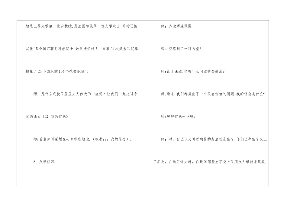 《27、我的信念》教学设计-_第3页