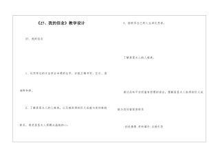 《27、我的信念》教学设计-