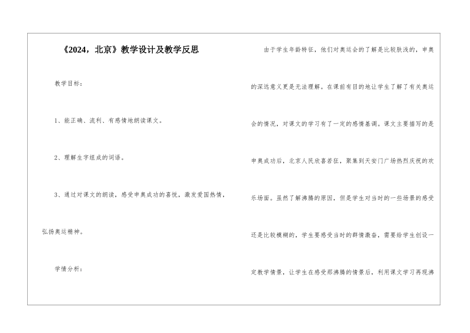 《2024-北京》教学设计及教学反思-_第1页