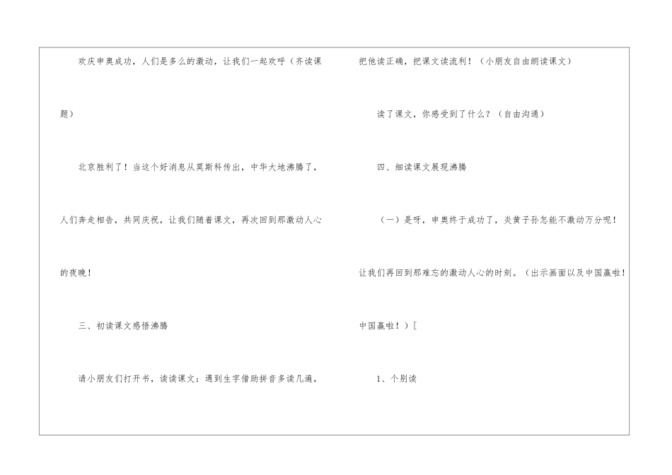 《2024-北京》教学设计及教学反思-_第3页