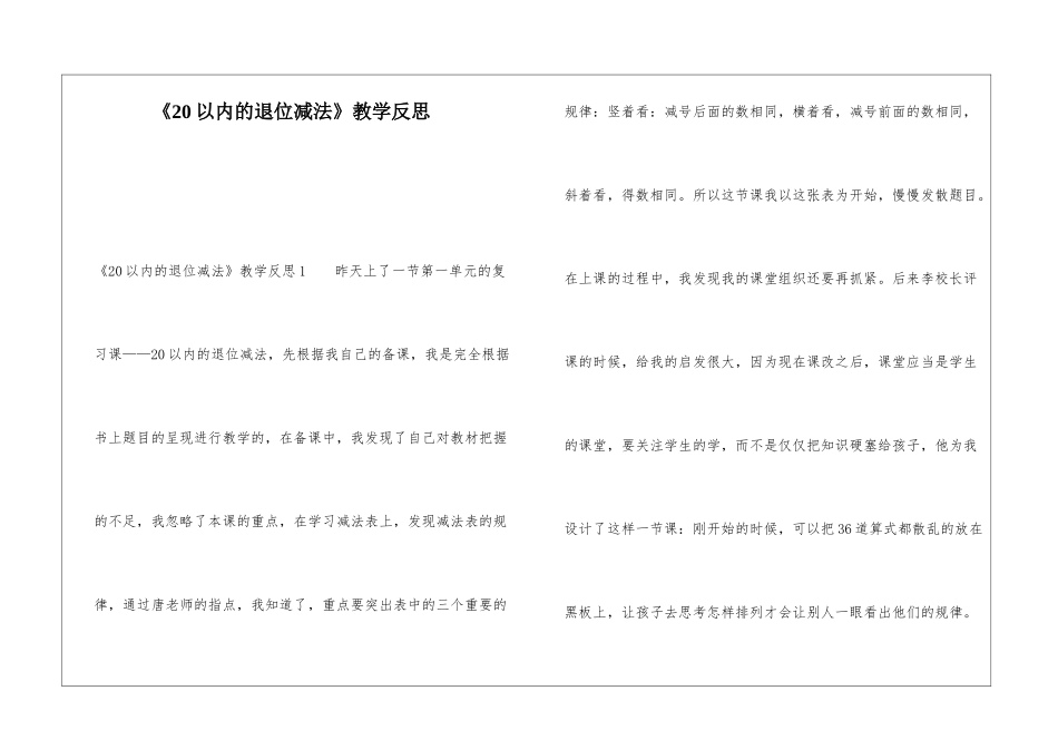 《20以内的退位减法》教学反思_第1页