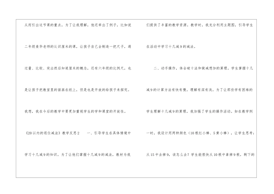 《20以内的退位减法》教学反思_第2页
