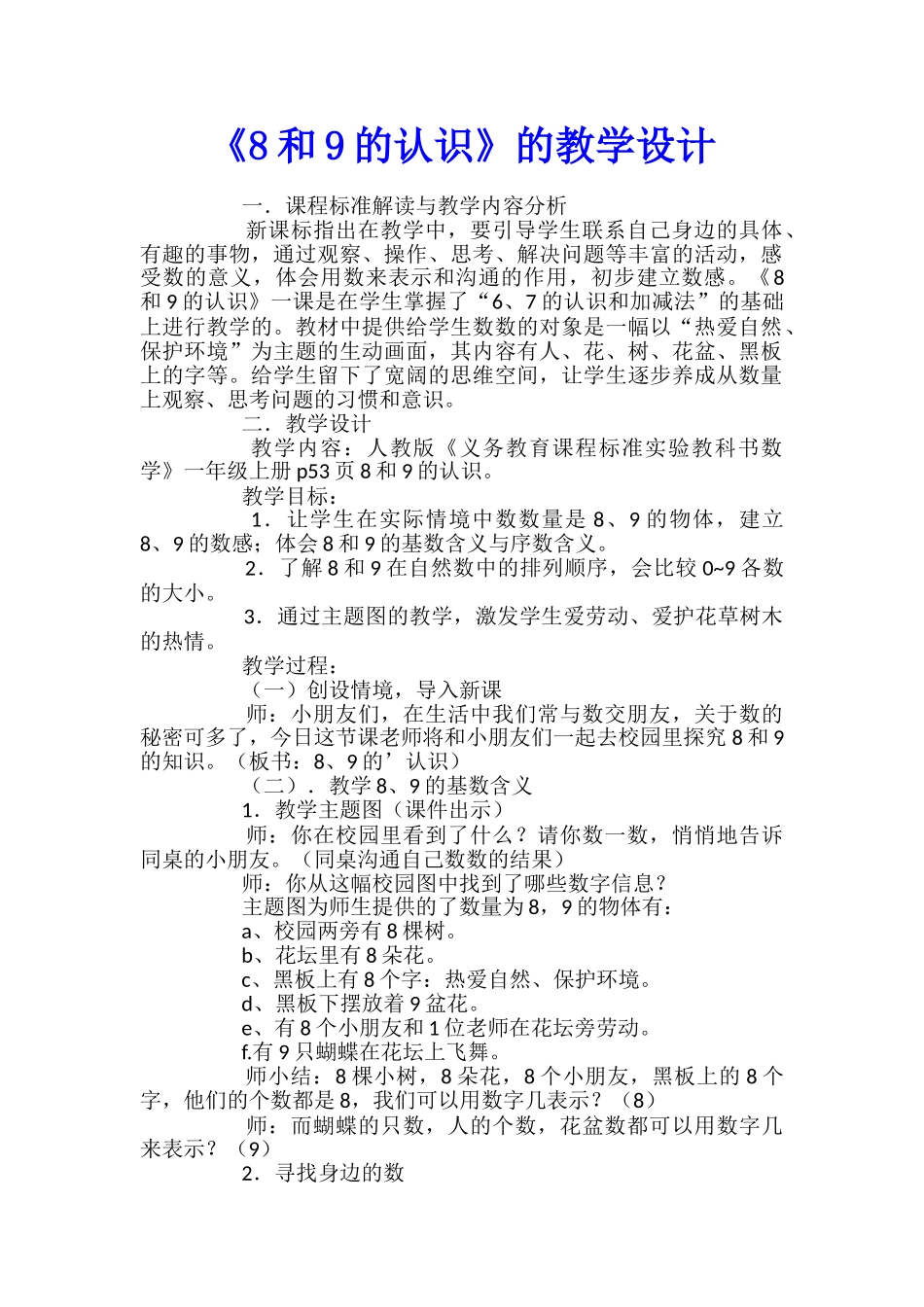 《8和9的认识》的教学设计_第1页