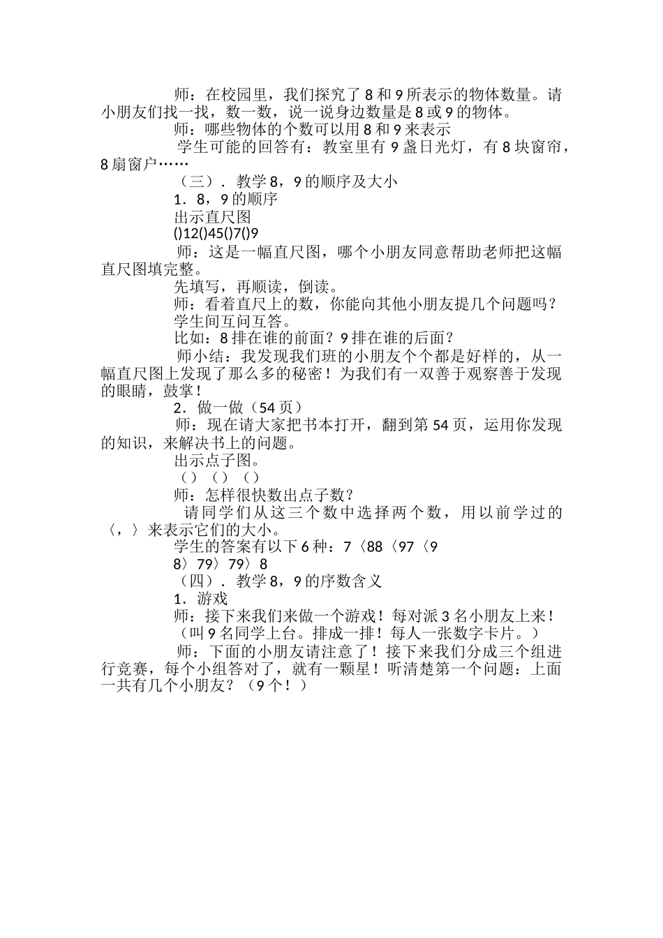 《8和9的认识》的教学设计_第2页