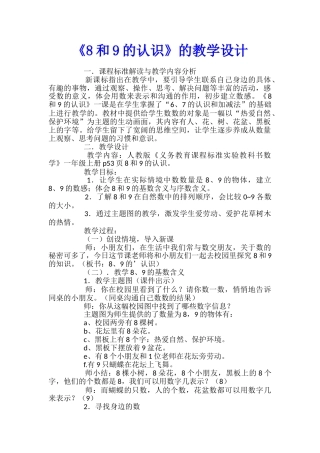 《8和9的认识》的教学设计