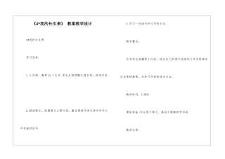 《4-我的长生果》-教案教学设计-