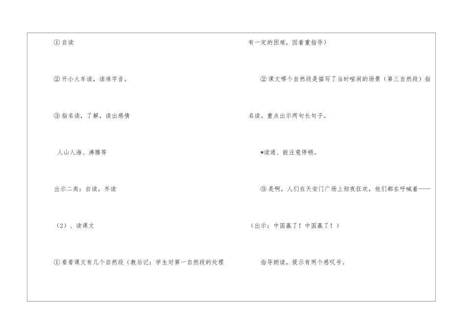 《2024-北京》第一课时教学设计-_第3页