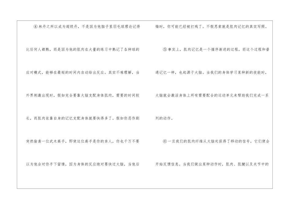 《“不假思索”的肌肉记忆》阅读答案-_第2页