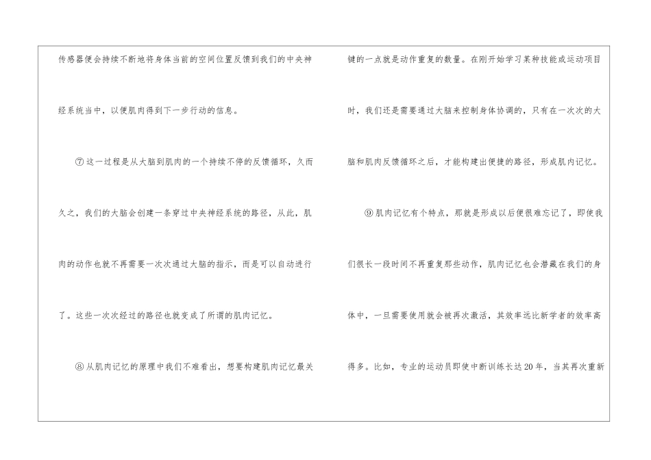 《“不假思索”的肌肉记忆》阅读答案-_第3页