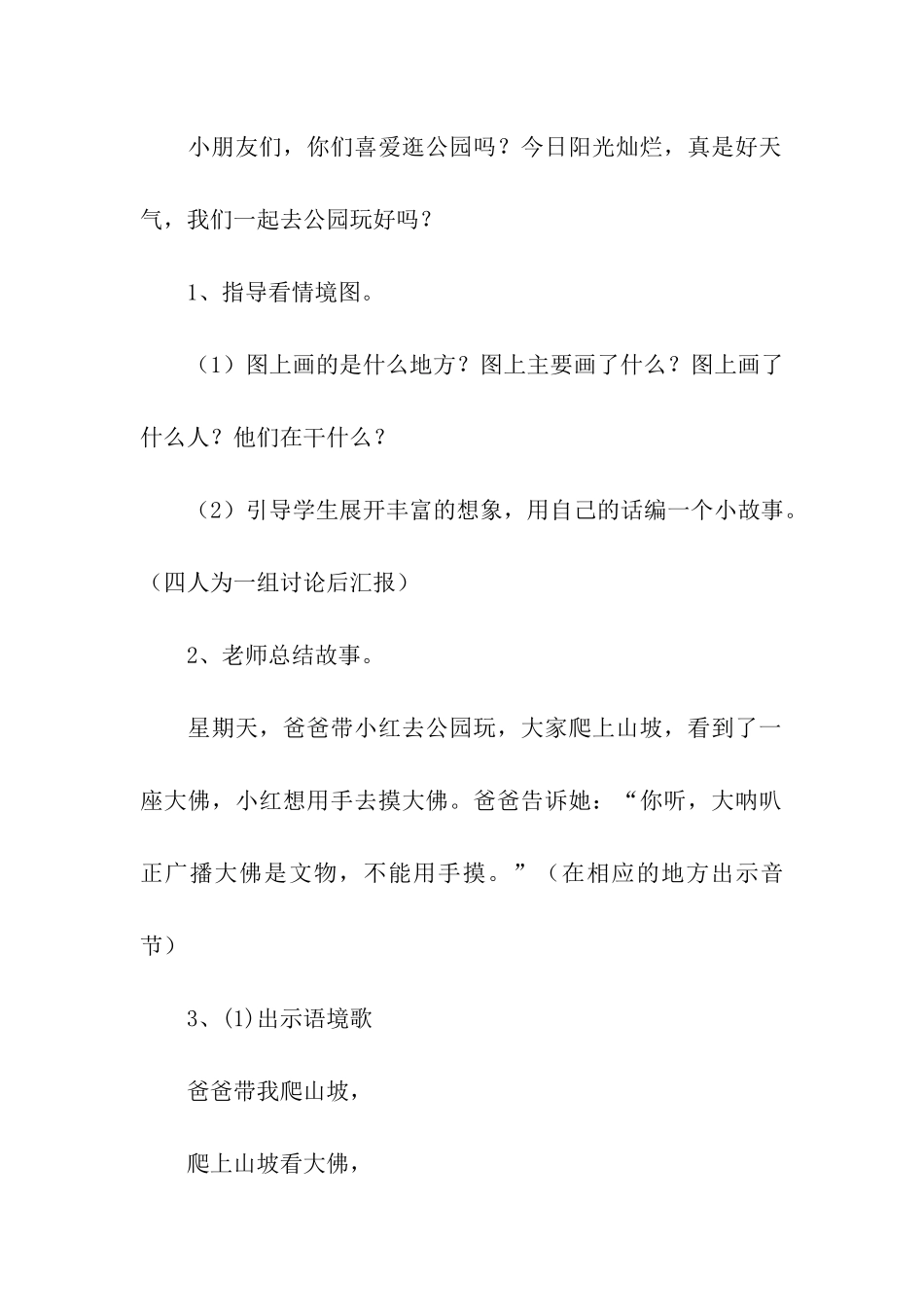 《bpmf》语文教学设计_第2页