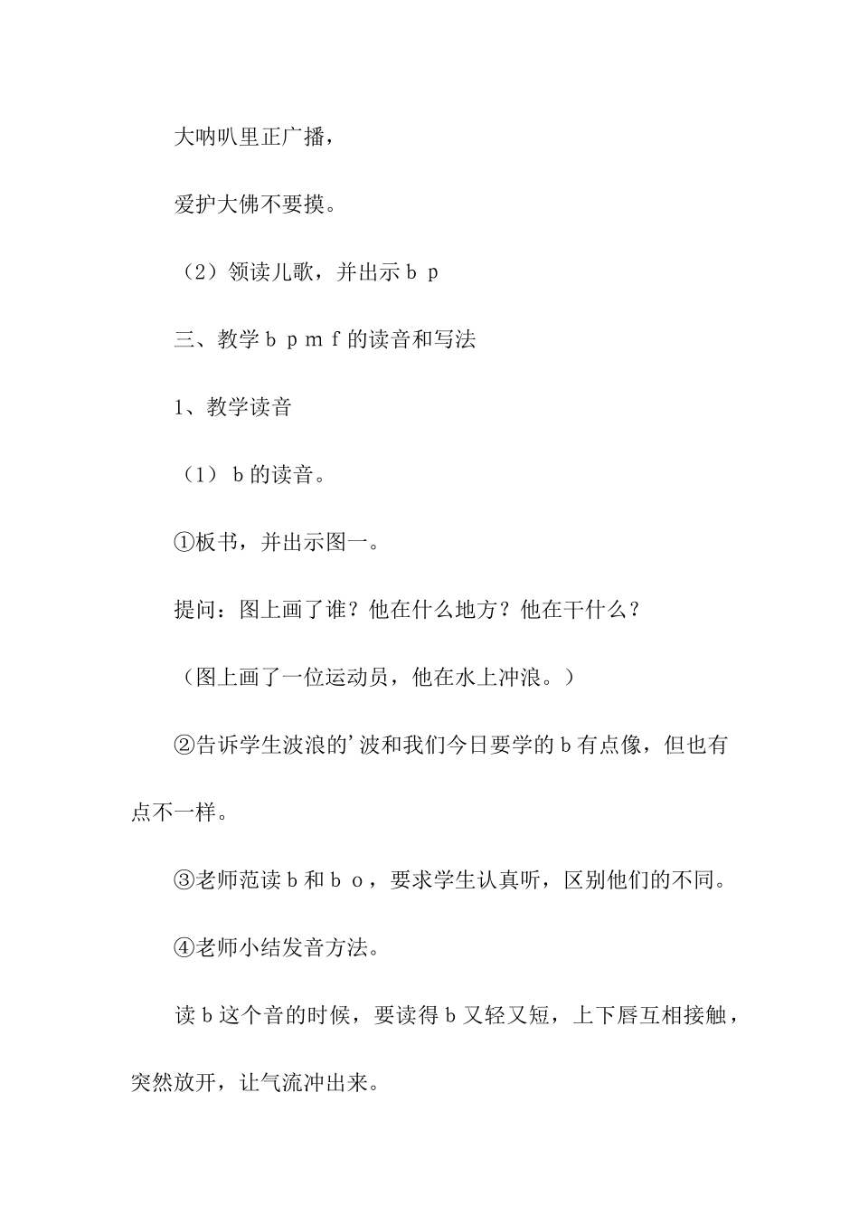 《bpmf》语文教学设计_第3页