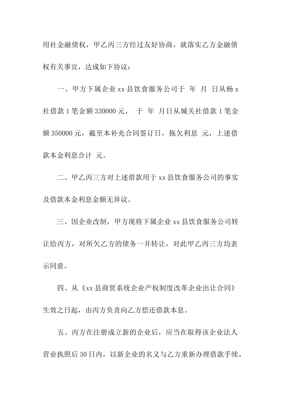 《xx县商贸系统企业产权制度改革企业出让合同》补充合同_第2页