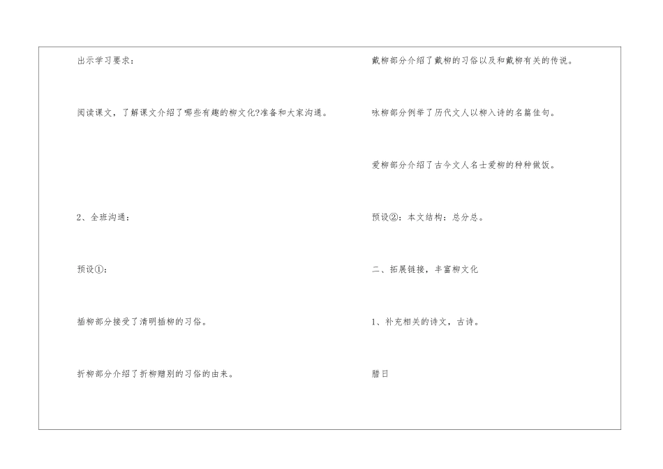 《“柳文化”集锦》教学设计-_第2页