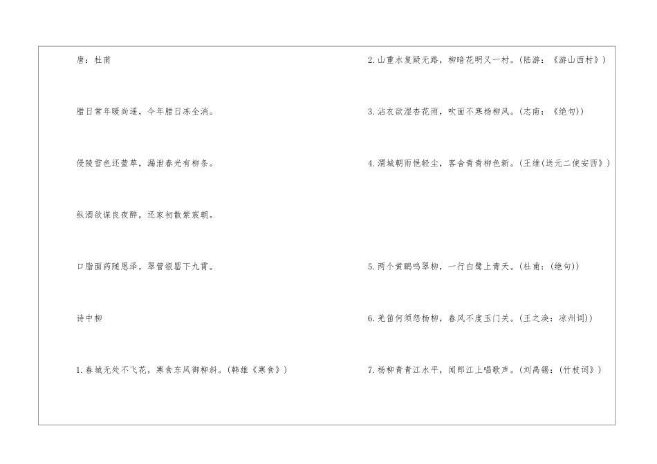 《“柳文化”集锦》教学设计-_第3页