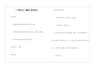 《“柳文化”集锦》教学设计-