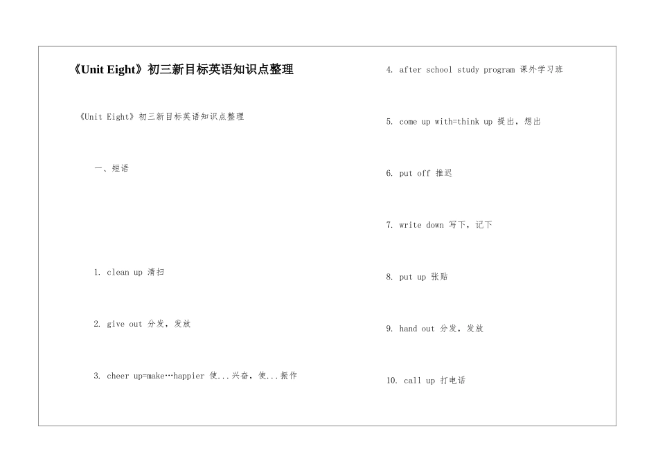 《Unit-Eight》初三新目标英语知识点整理_第1页