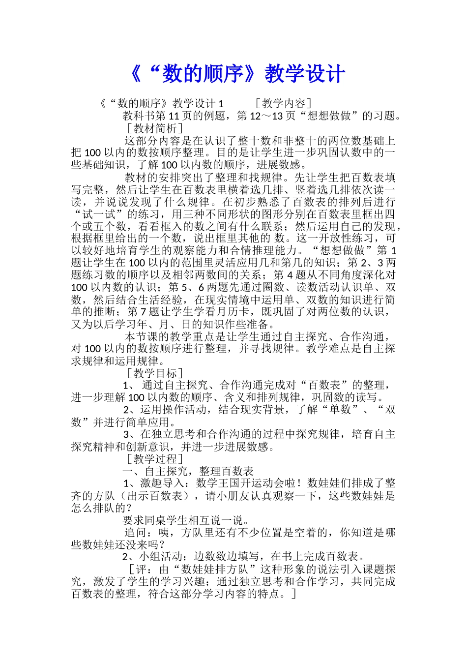 《“数的顺序》教学设计_第1页