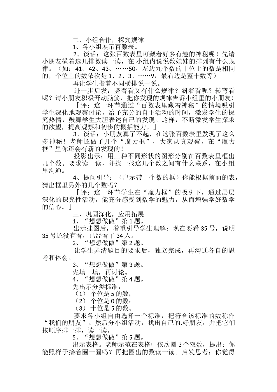 《“数的顺序》教学设计_第2页