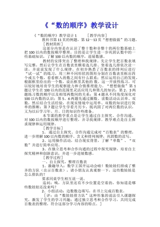 《“数的顺序》教学设计