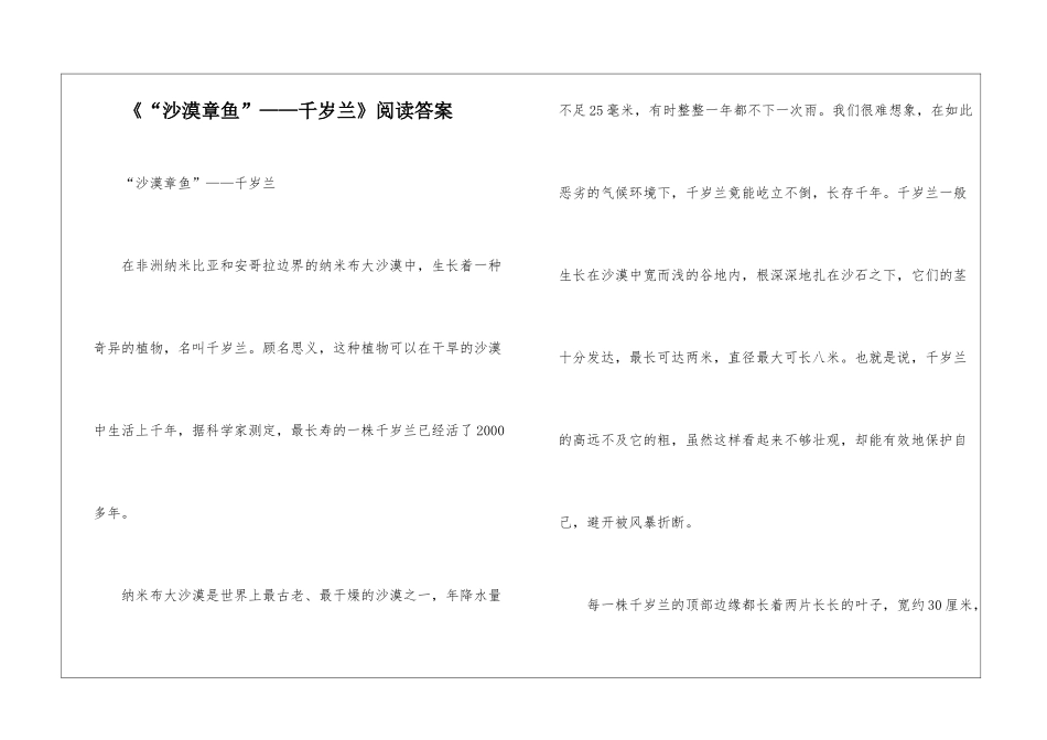 《“沙漠章鱼”——千岁兰》阅读答案-_第1页
