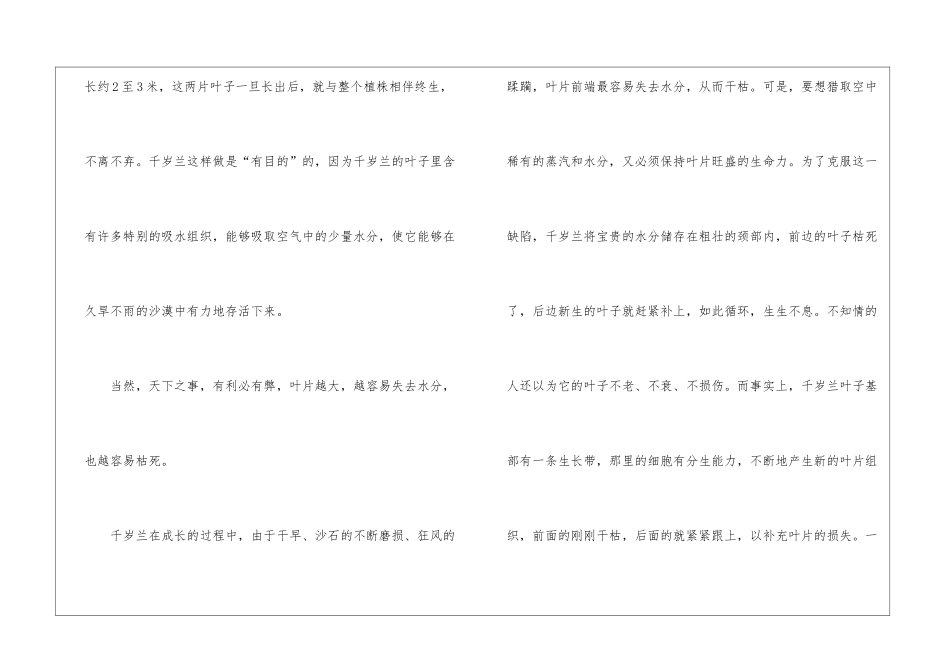 《“沙漠章鱼”——千岁兰》阅读答案-_第2页