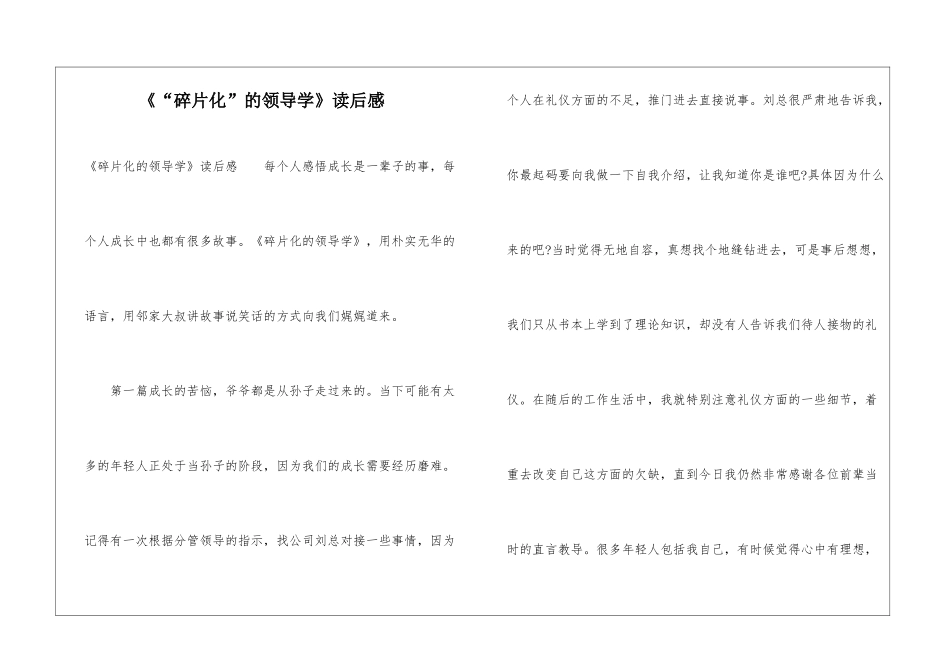 《“碎片化”的领导学》读后感_第1页