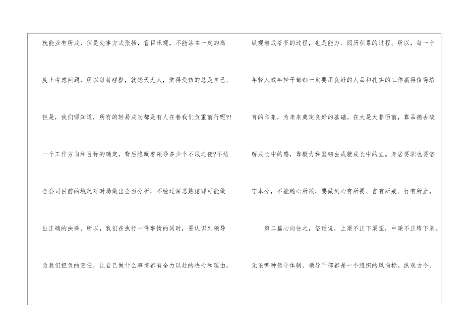 《“碎片化”的领导学》读后感_第2页