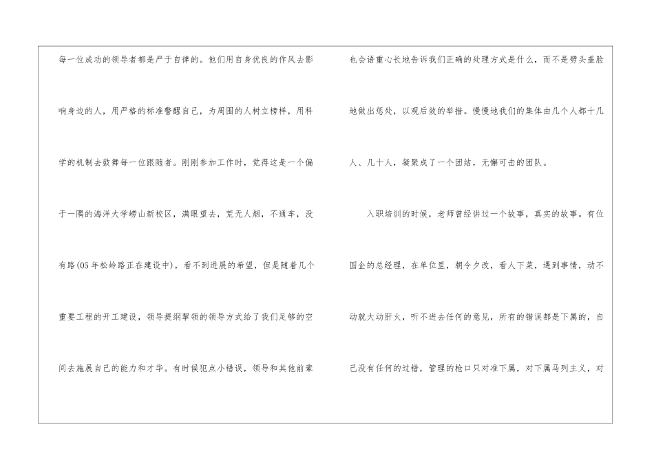 《“碎片化”的领导学》读后感_第3页