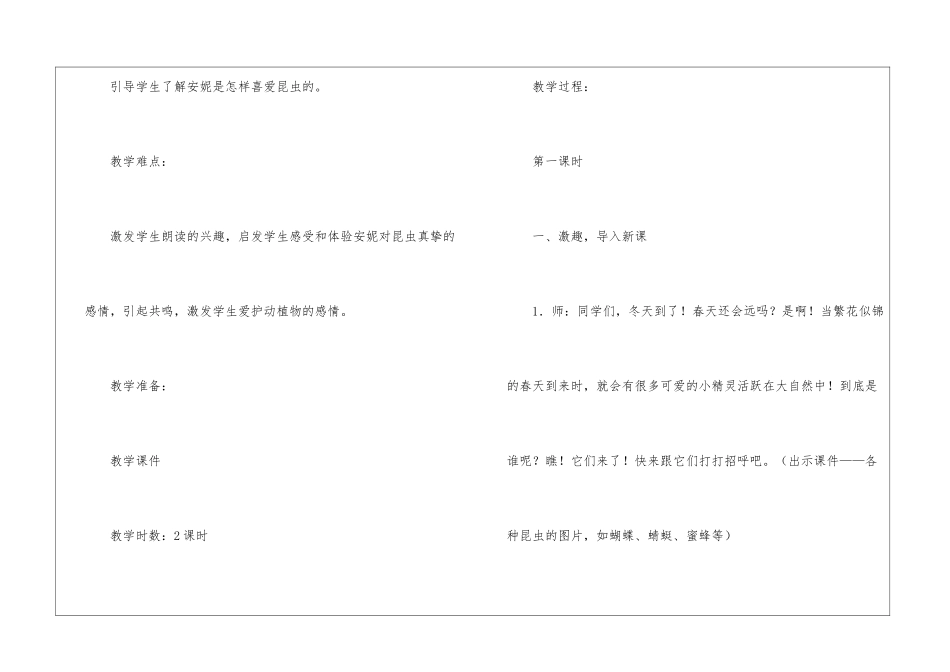 《“我喜欢昆虫”》教案_第2页