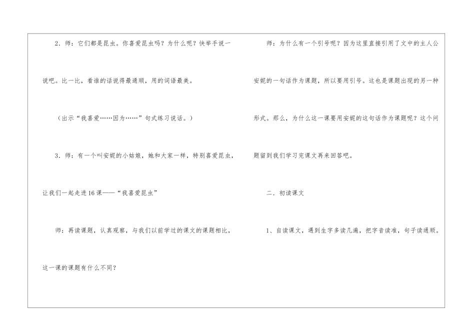 《“我喜欢昆虫”》教案_第3页