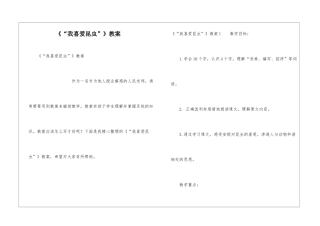 《“我喜欢昆虫”》教案