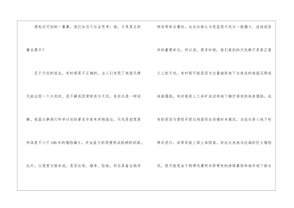 《“天坑”是如何形成的》阅读附答案-_第2页