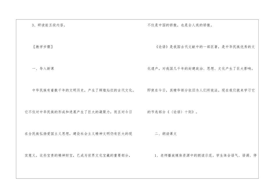 《〈论语〉十则》教学设计-_第2页