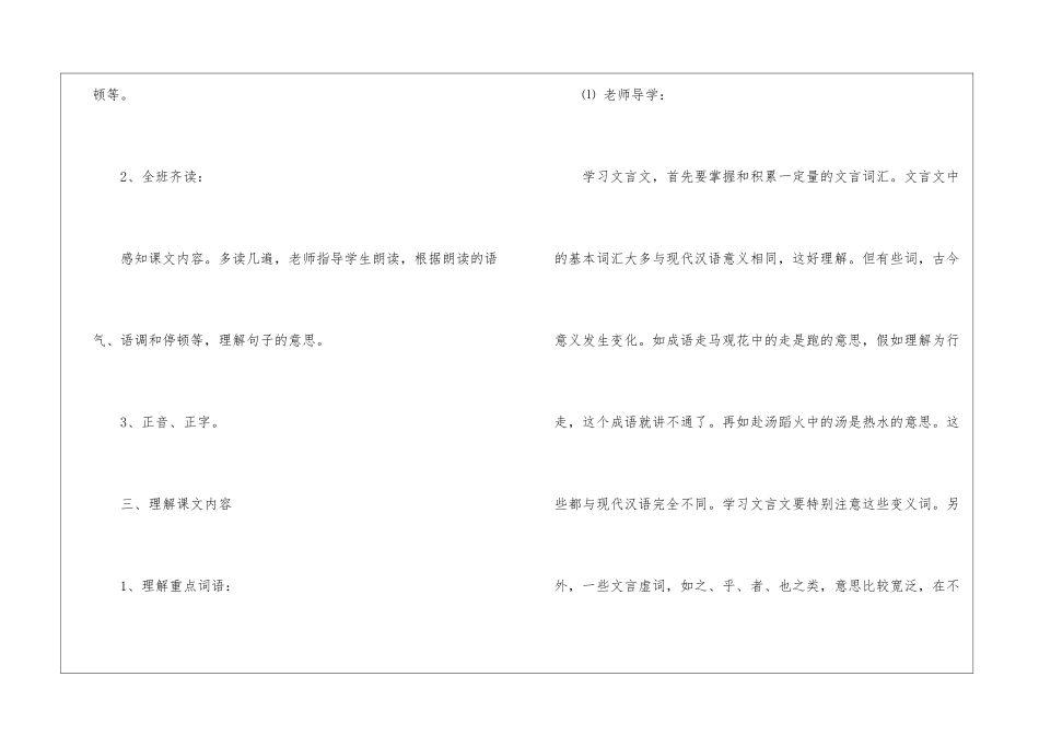 《〈论语〉十则》教学设计-_第3页
