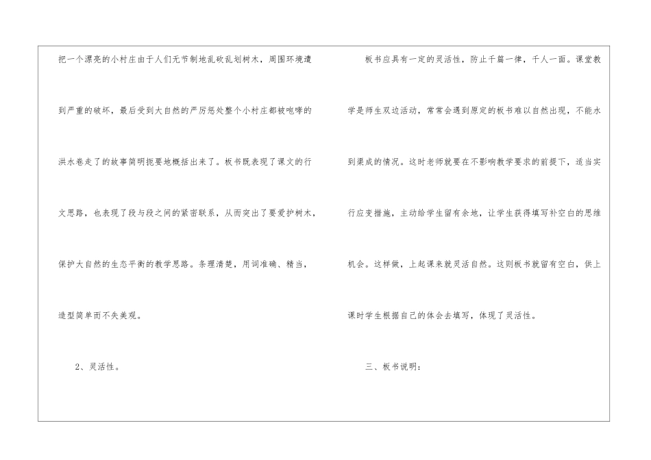 《一个小村庄的故事》板书设计-_第2页