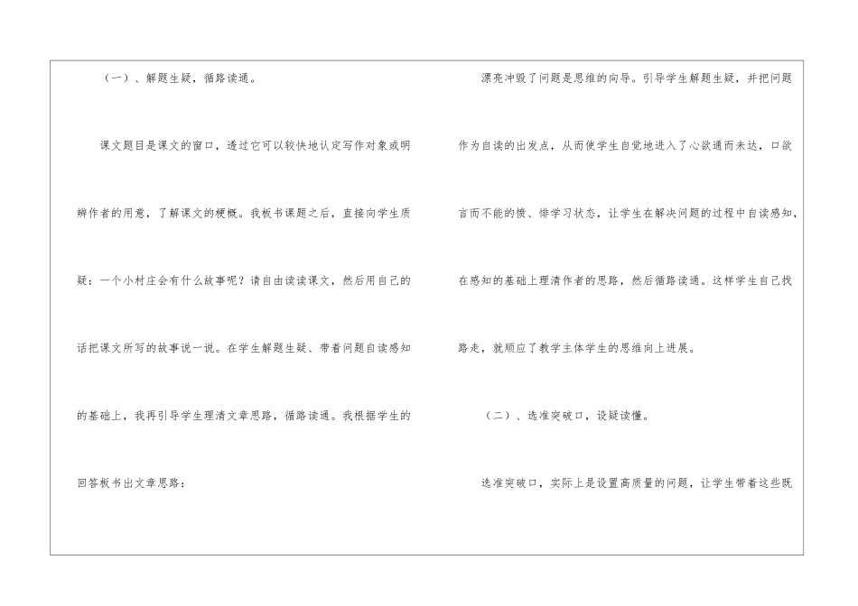 《一个小村庄的故事》板书设计-_第3页